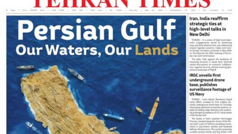 Front pages of Iran’s English dailies on May 10